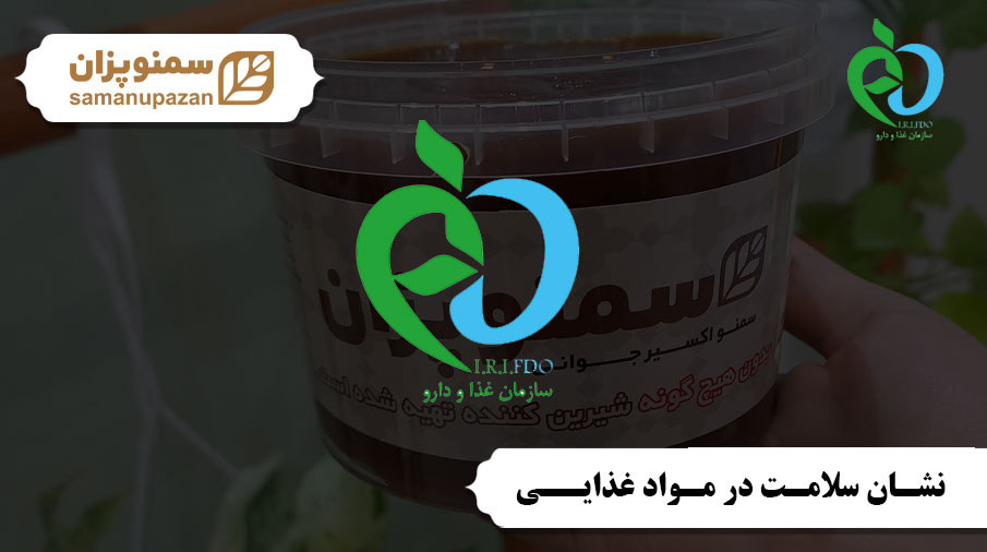 نشان مواد غذایی