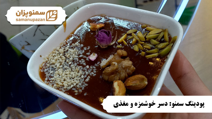 پودینگ سمنو